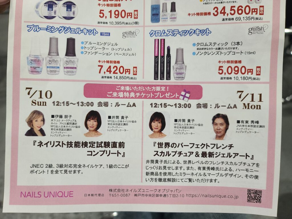 アジアネイルフェスティバル22 クラスルーム 井筒貴子 公式サイト